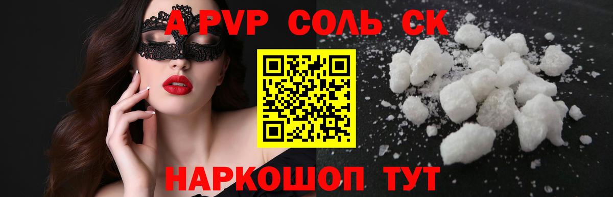 Кондопога  Alfa_PVP  Вход с VPN  Alpha PVP VHQ  A PVP Crystall 