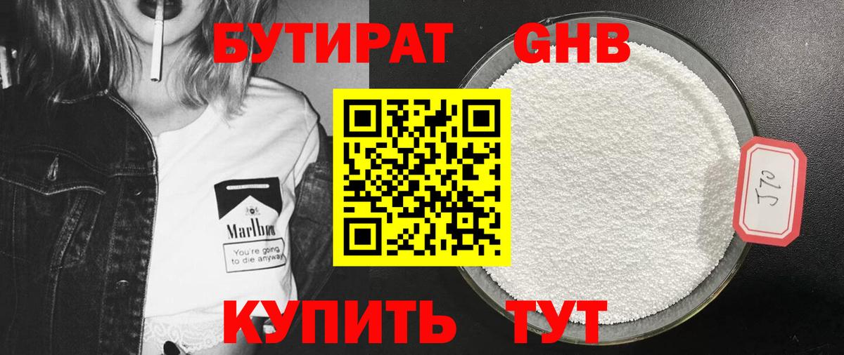 Бутират 1.4BDO  Бутират  Кондопога  Вход с VPN 