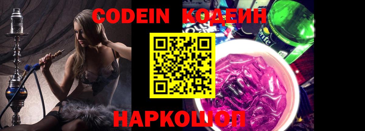 Кондопога  Codein напиток Lean (лин)  Вход с VPN  Кодеин Purple Drank 