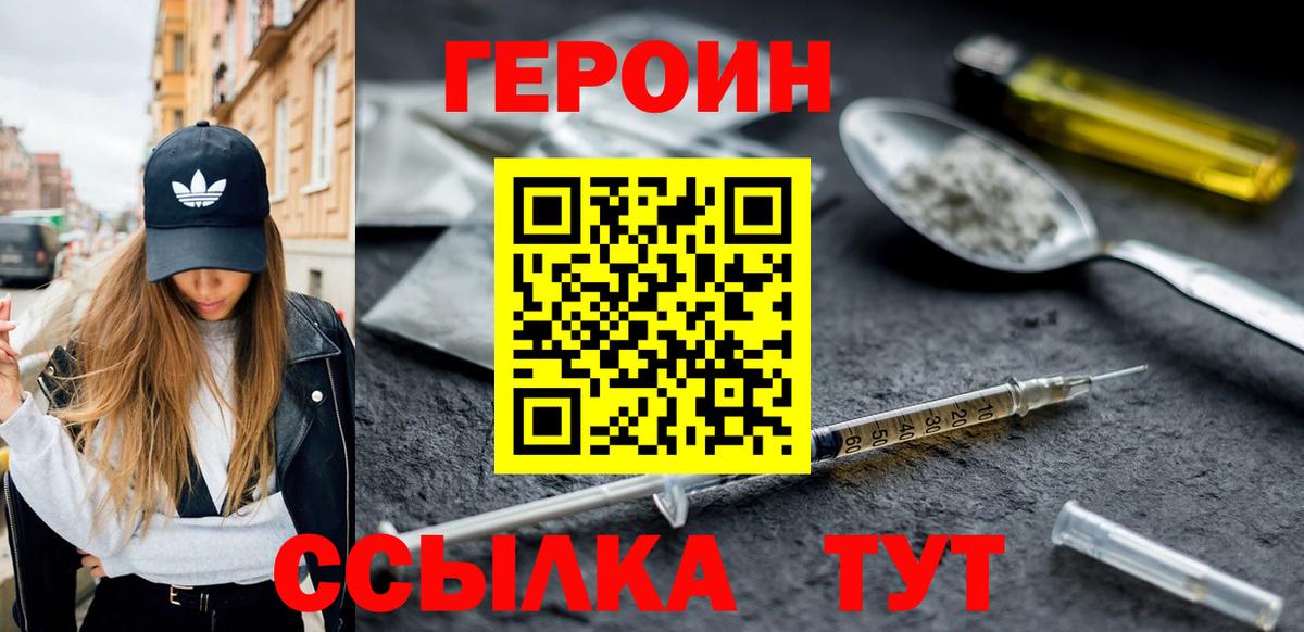 ГЕРОИН VHQ  Вход с VPN  Героин  Кондопога 