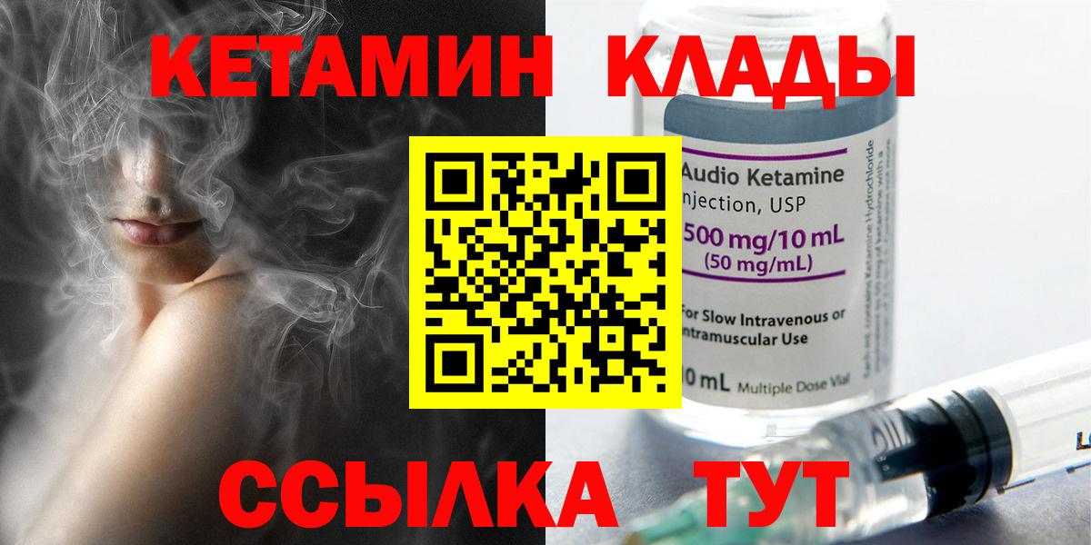 Кондопога  Кетамин VHQ  Вход с VPN 