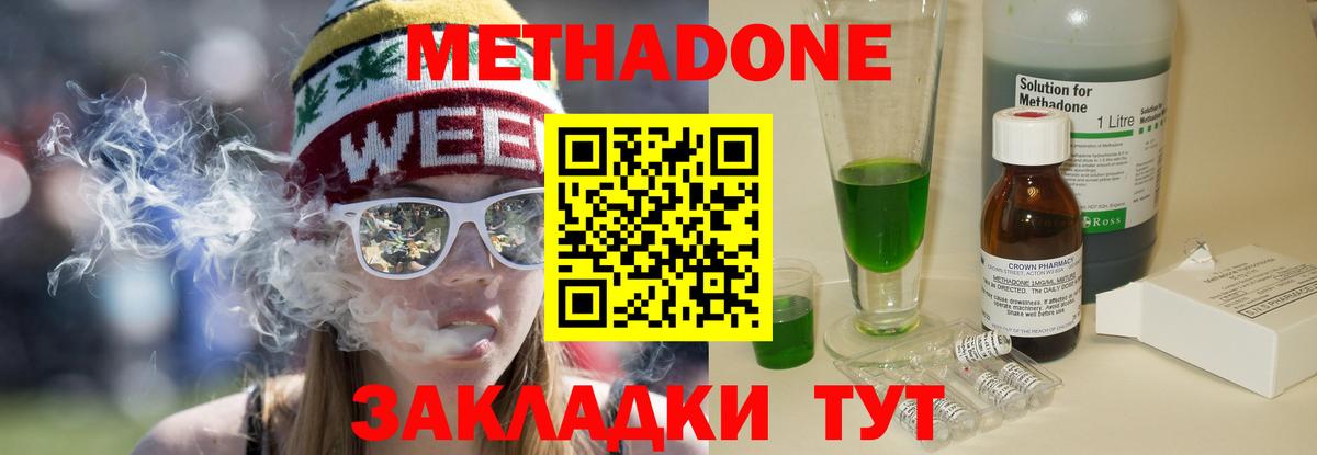 МЕТАДОН methadone Кондопога